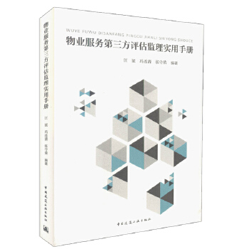 物业服务第三方评估监理 行业规范化发展的关键支撑