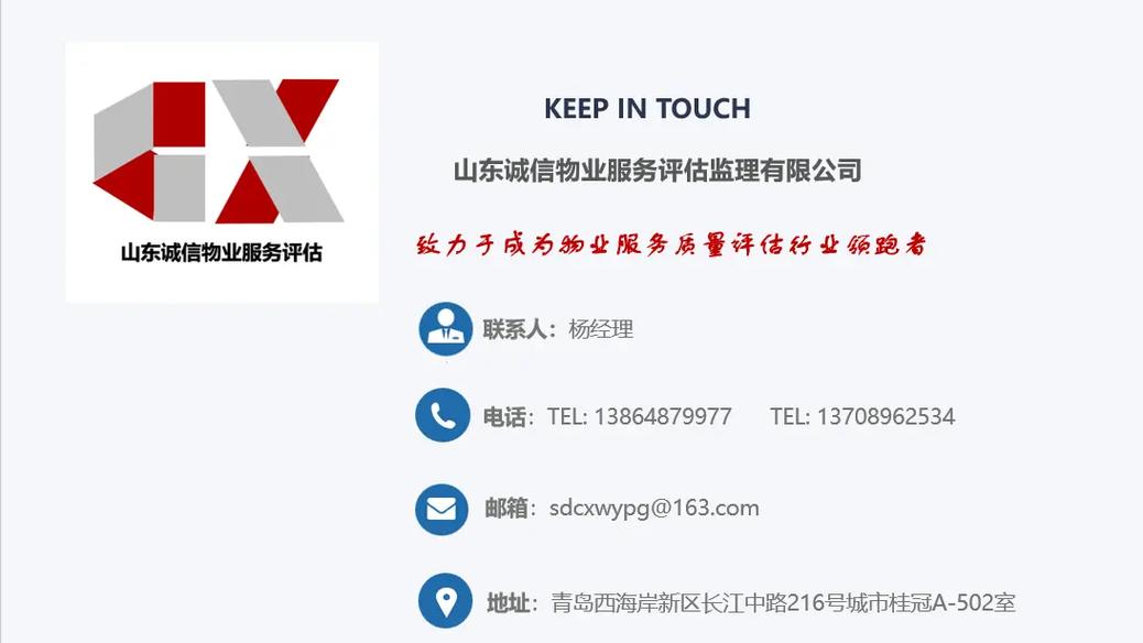 公司简介|.山东诚信物业服务评估公司注册于2014年,是省内