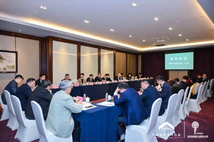 《创新实践物业服务价格评估与合同履约评价动态质价相符机制》开题会